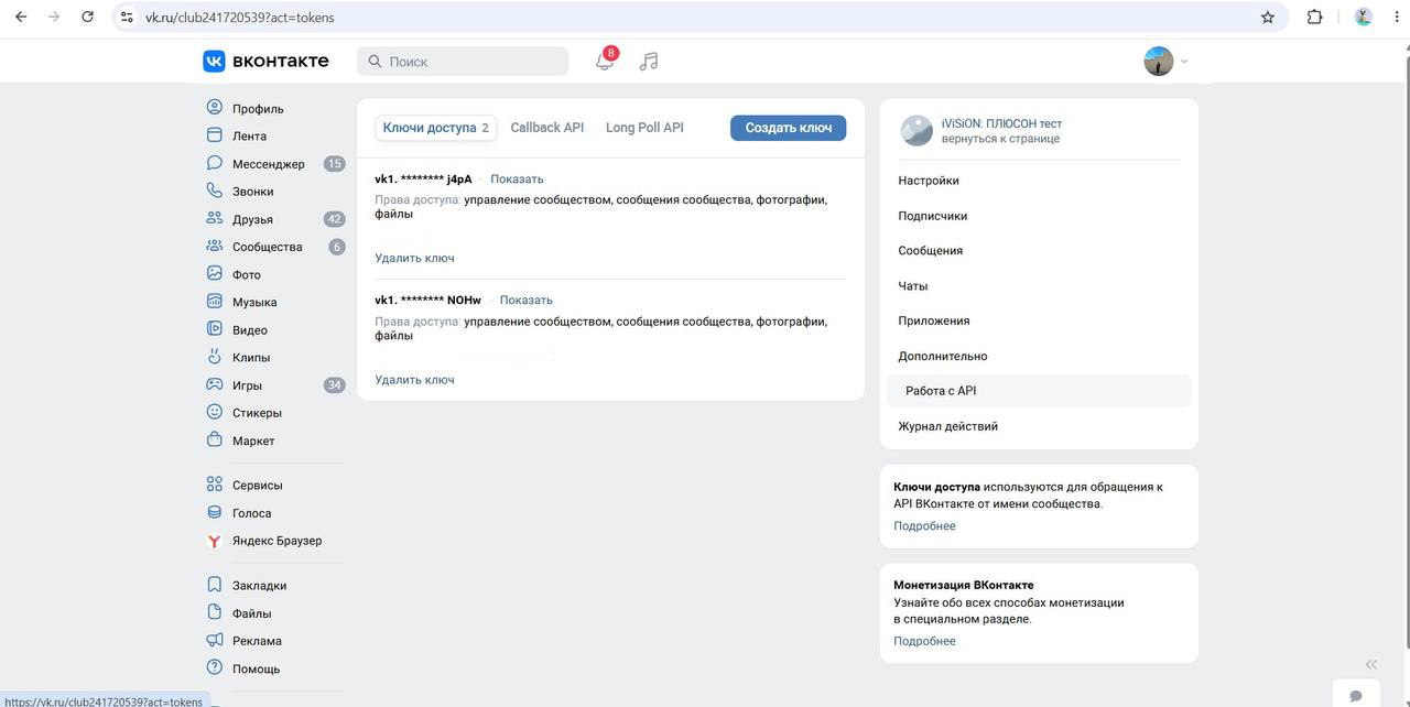 Раздел Работа с API — Ключи доступа