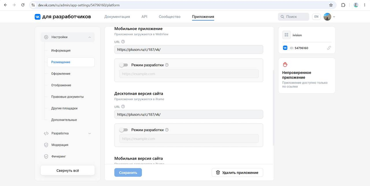 Раздел Размещение — три секции URL