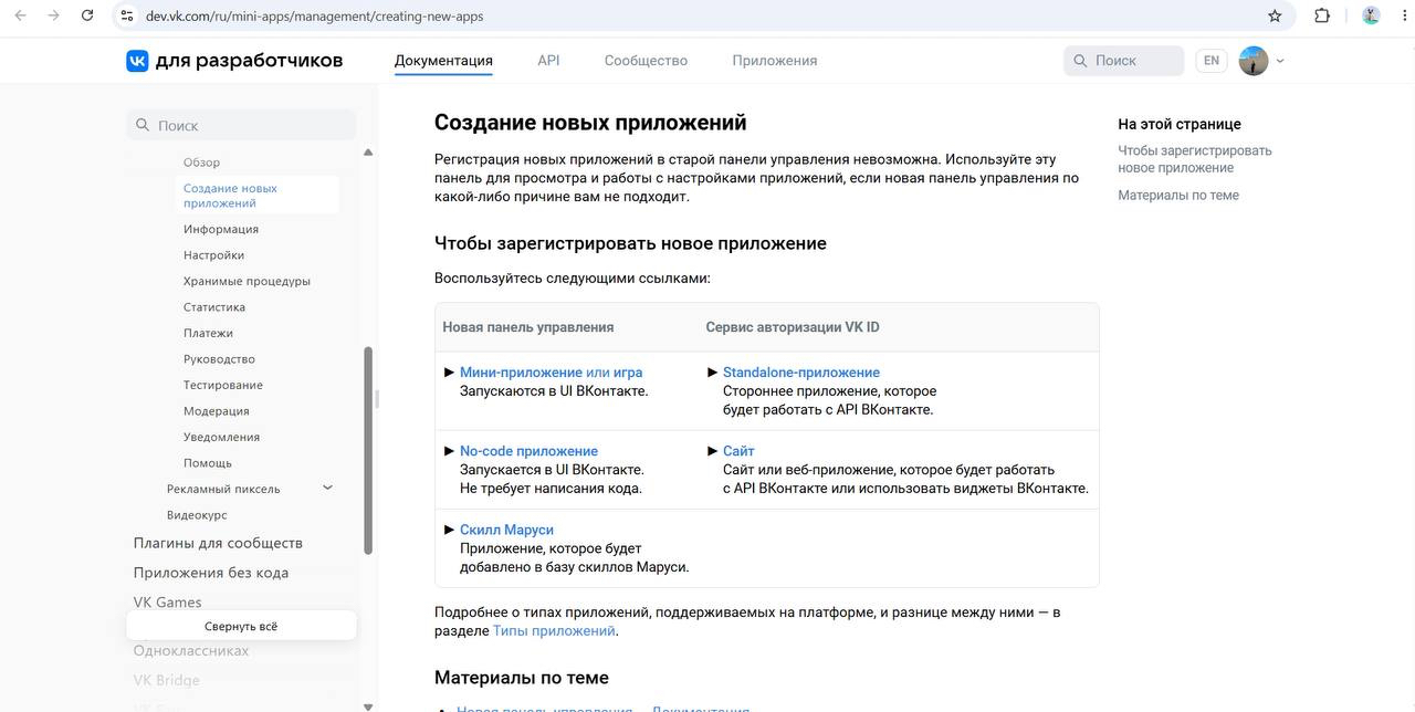 Страница 'Создание новых приложений' — выбор типа