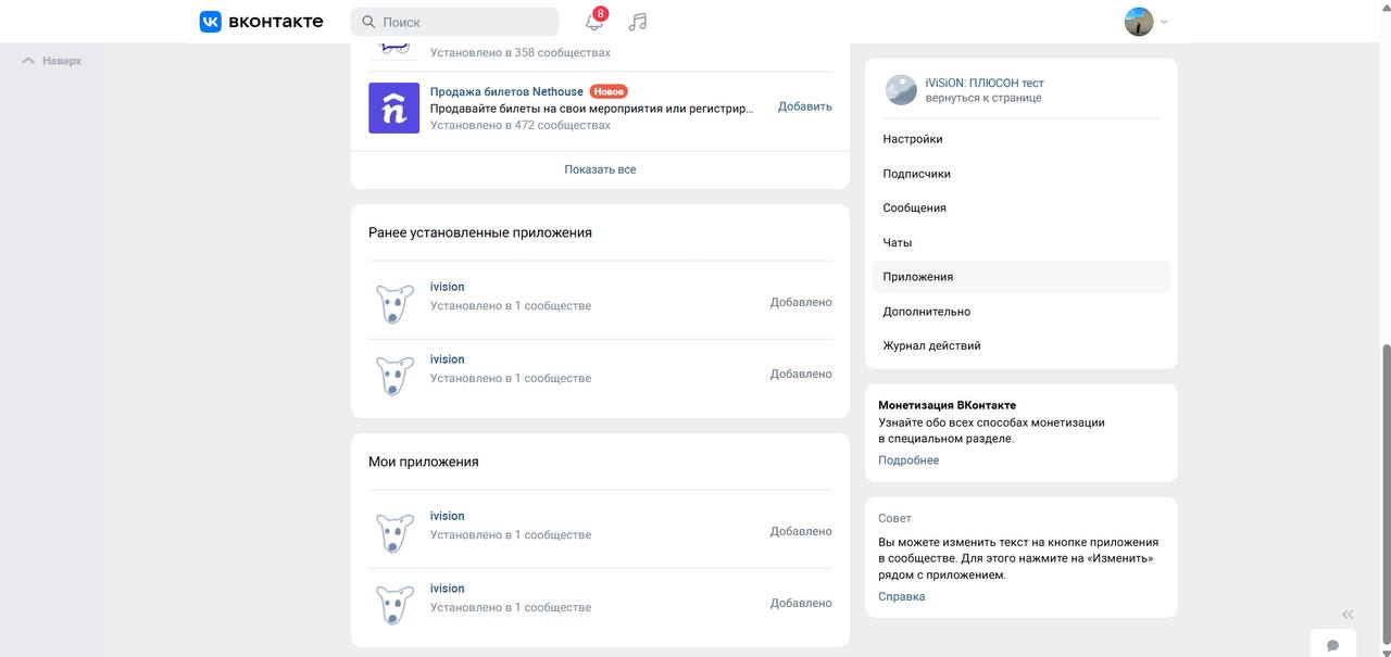 Установить приложение в сообщество — блок Мои приложения