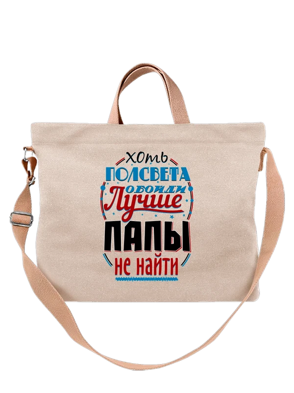 Сумка для папы — Белая, фото 1