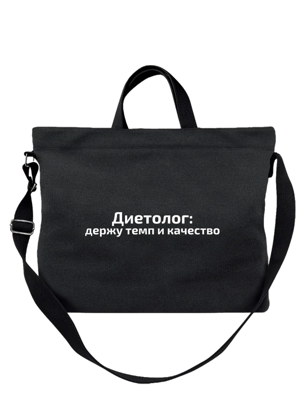 Пример принта: Диетолог
