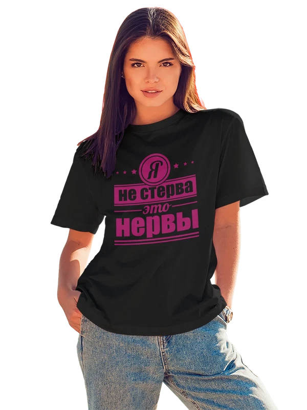 Футболка я не стерва — Чёрная, фото 1