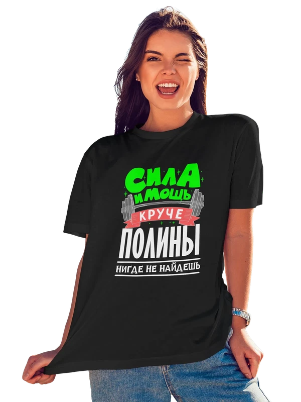 Футболка с именем Полина — Чёрная, фото 1