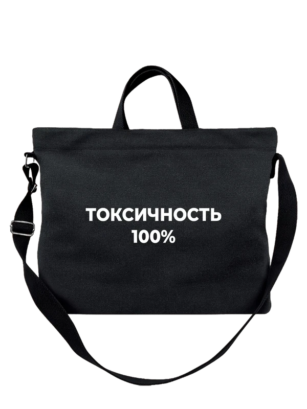 Сумка с надписью токсичность — Чёрная, фото 1