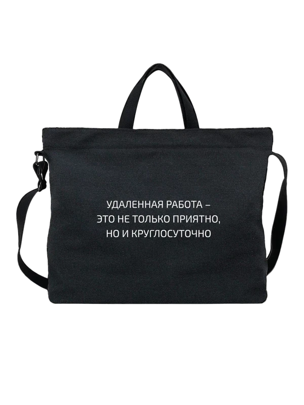 Сумка с надписью удаленная работа — Чёрная, фото 1