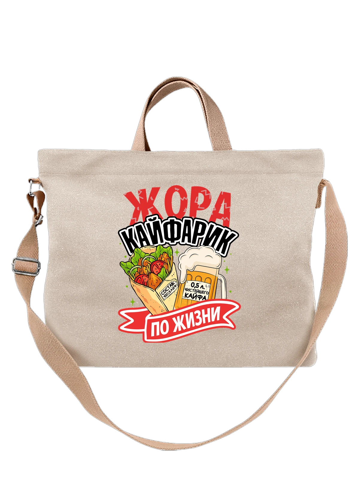 Сумка с именем Георгий белая с принтом — Жора — Белая, фото 1