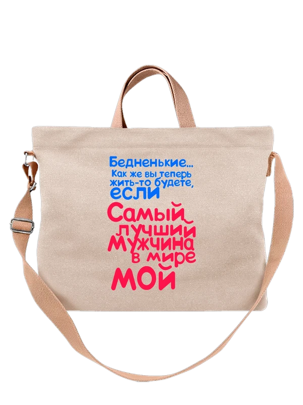 Сумка лучший мужчина в мире — Белая, фото 1