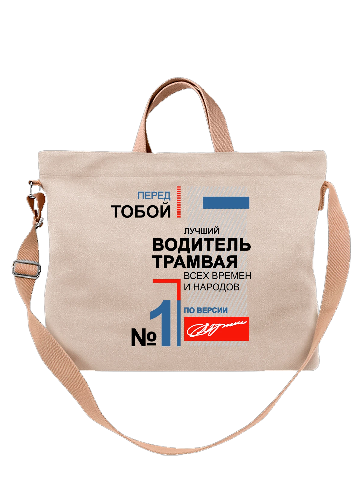 Сумка Водитель трамвая белая с принтом — мотоцикл — Белая, фото 1