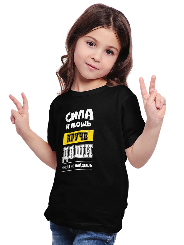 Футболка имя Дарья Даша сила и мощь — Чёрная, фото 1