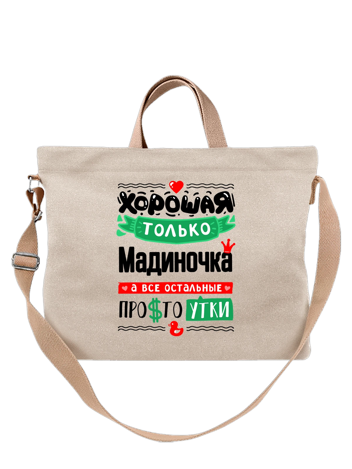 Сумка с именем Мадина белая с принтом — подарок женщине по имени Мадина — Белая, фото 1