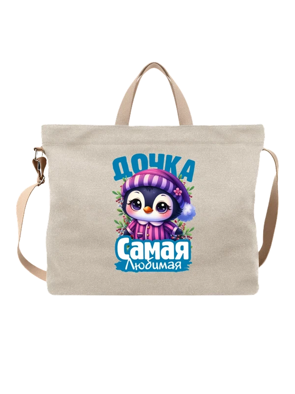 Сумка дочка с пингвином — Белая, фото 1