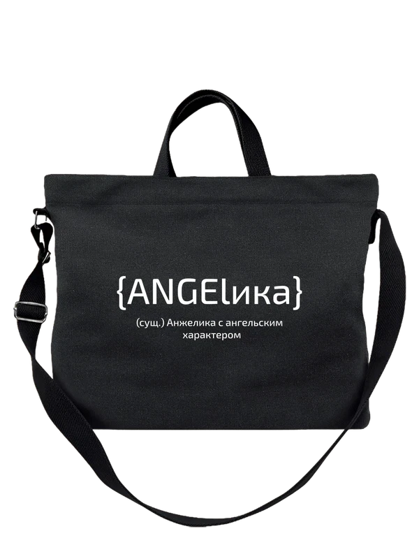 Сумка с именем Анжела — Чёрная, фото 1