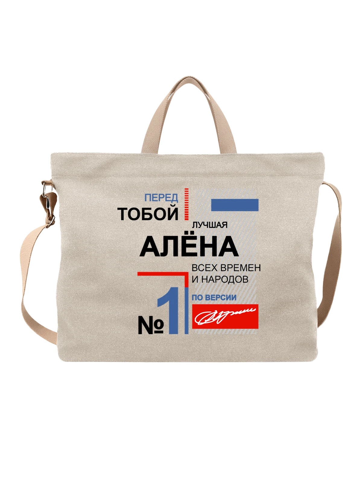 Сумка с именемАлёна белая с принтом — надпись с именем — Белая, фото 1