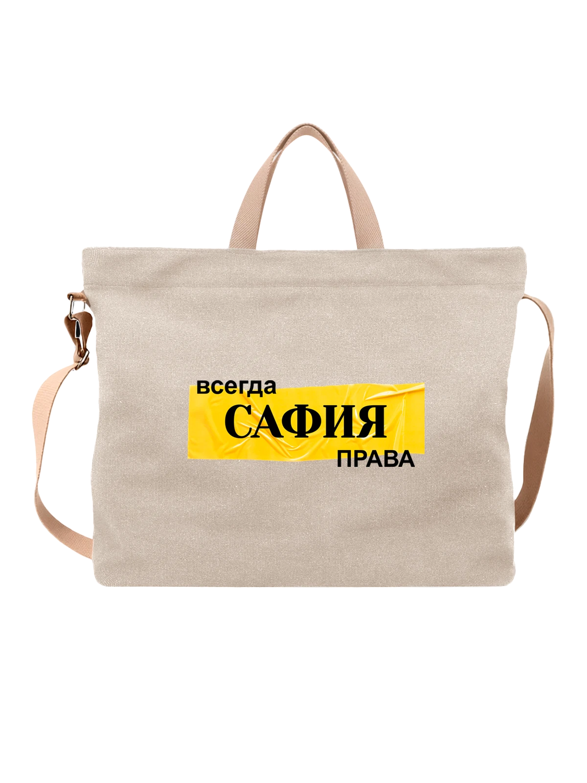 Сумка с именем София Софа белая с принтом — надпись с именем — Белая, фото 1