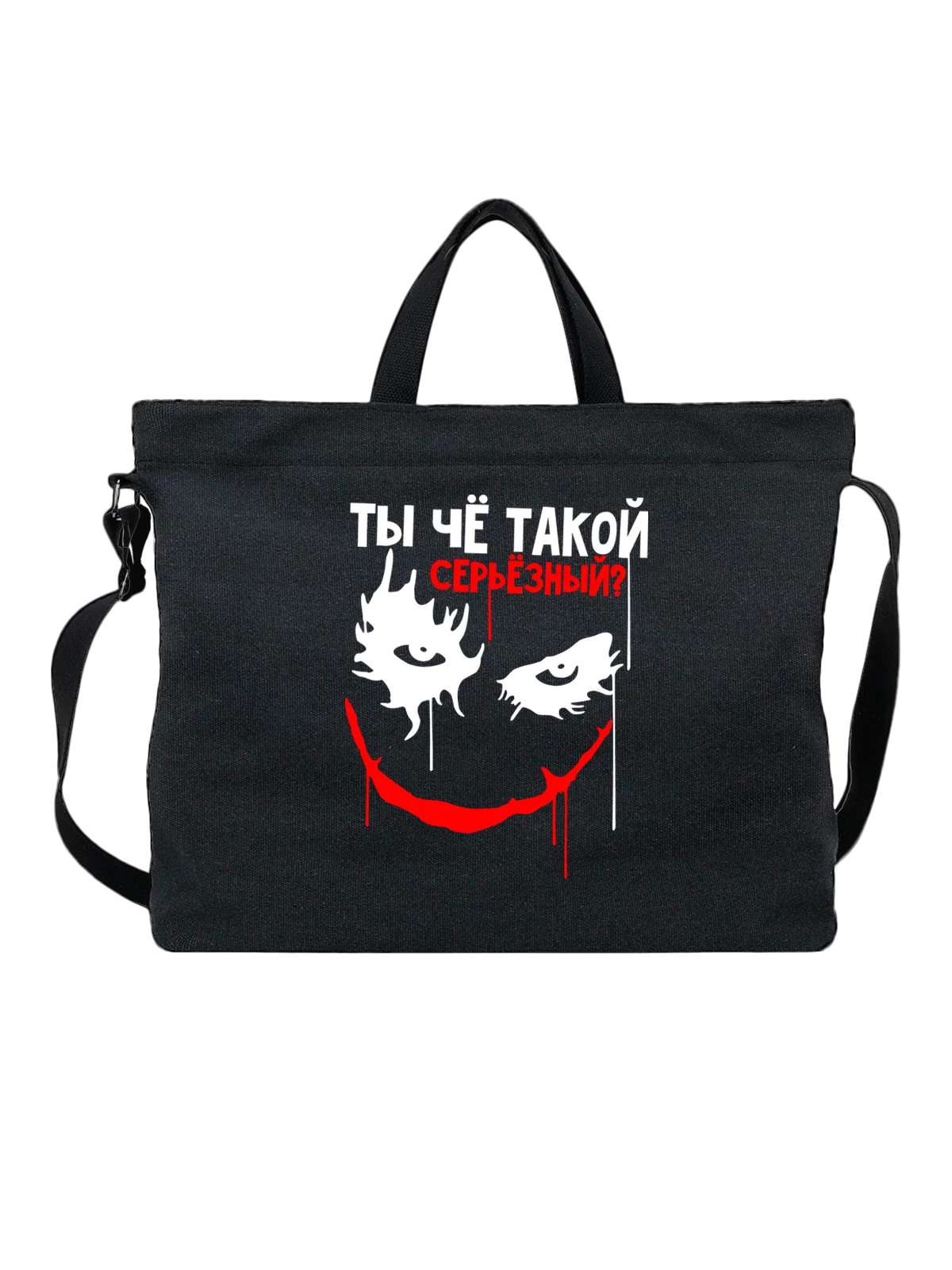 Сумка с надписью ты чё такой серьёзный чёрная с принтом — подарок с юмором — Чёрная, фото 1