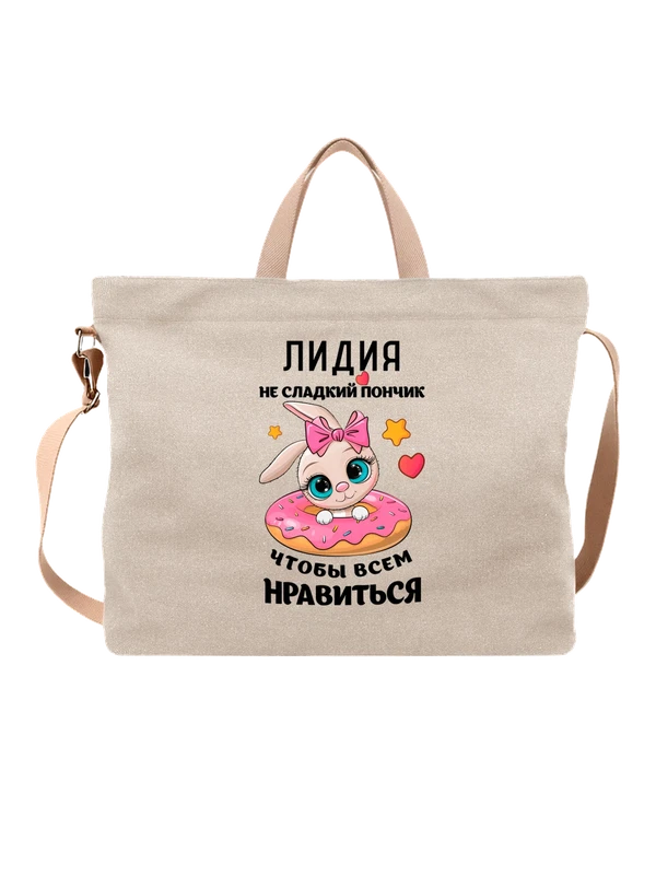 Сумка с именем Лидия Лида — Белая, фото 1