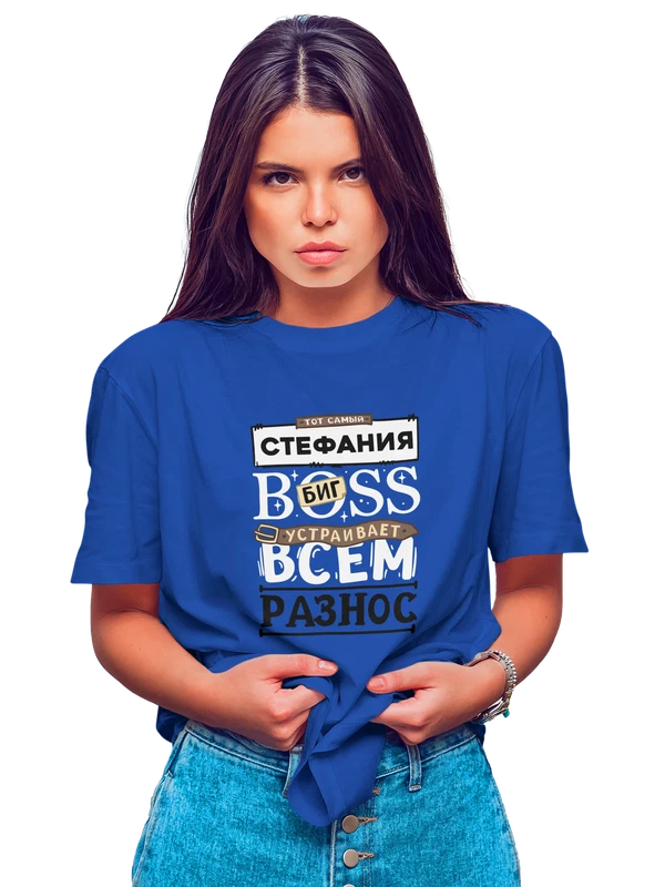 Футболка с именем Стефания — Синяя, фото 1