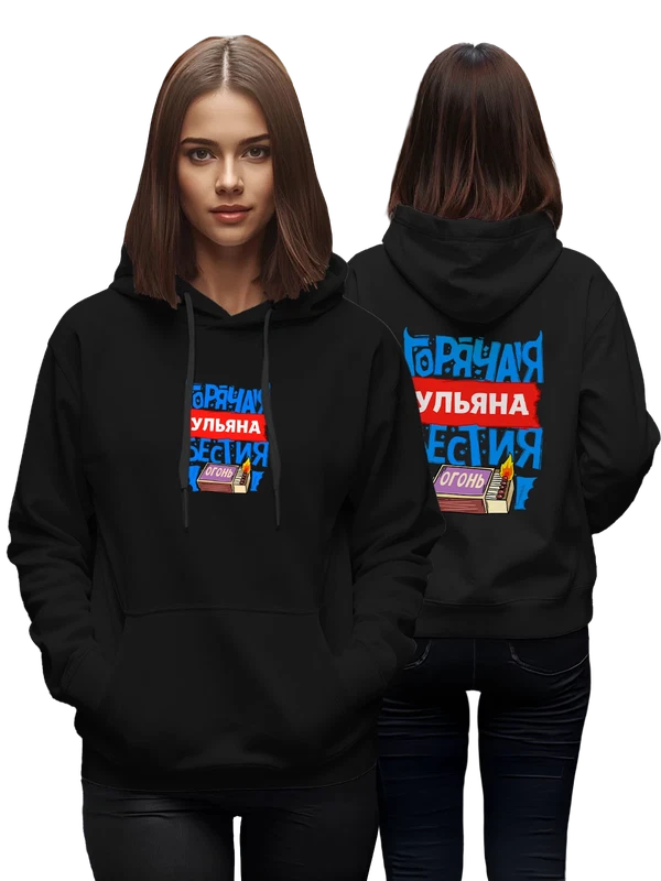 Худи с именем Ульяна — Чёрная, фото 1