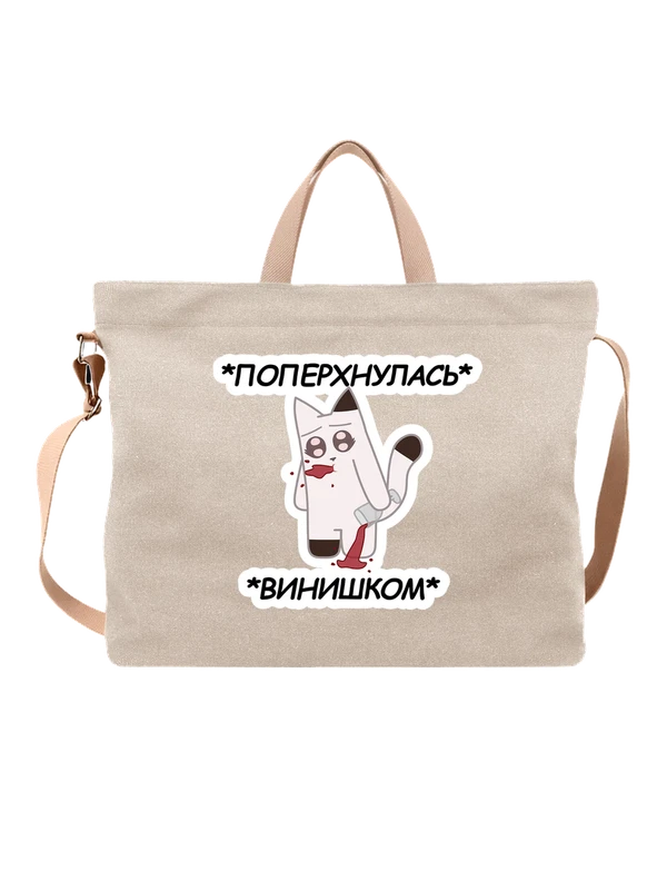 Сумка кот с вином — Белая, фото 1