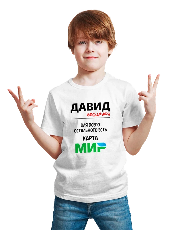 Футболка имя Давид бесценен — Белая, фото 1