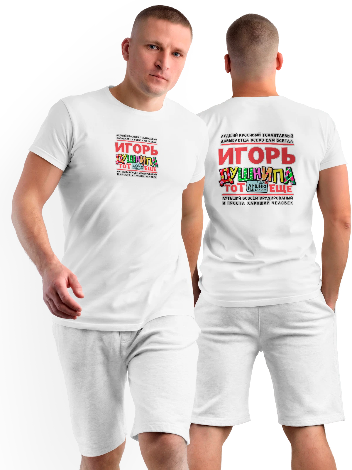 Футболка с именем Игорь белая с принтом на спине — для Игорька — Белая, фото 1