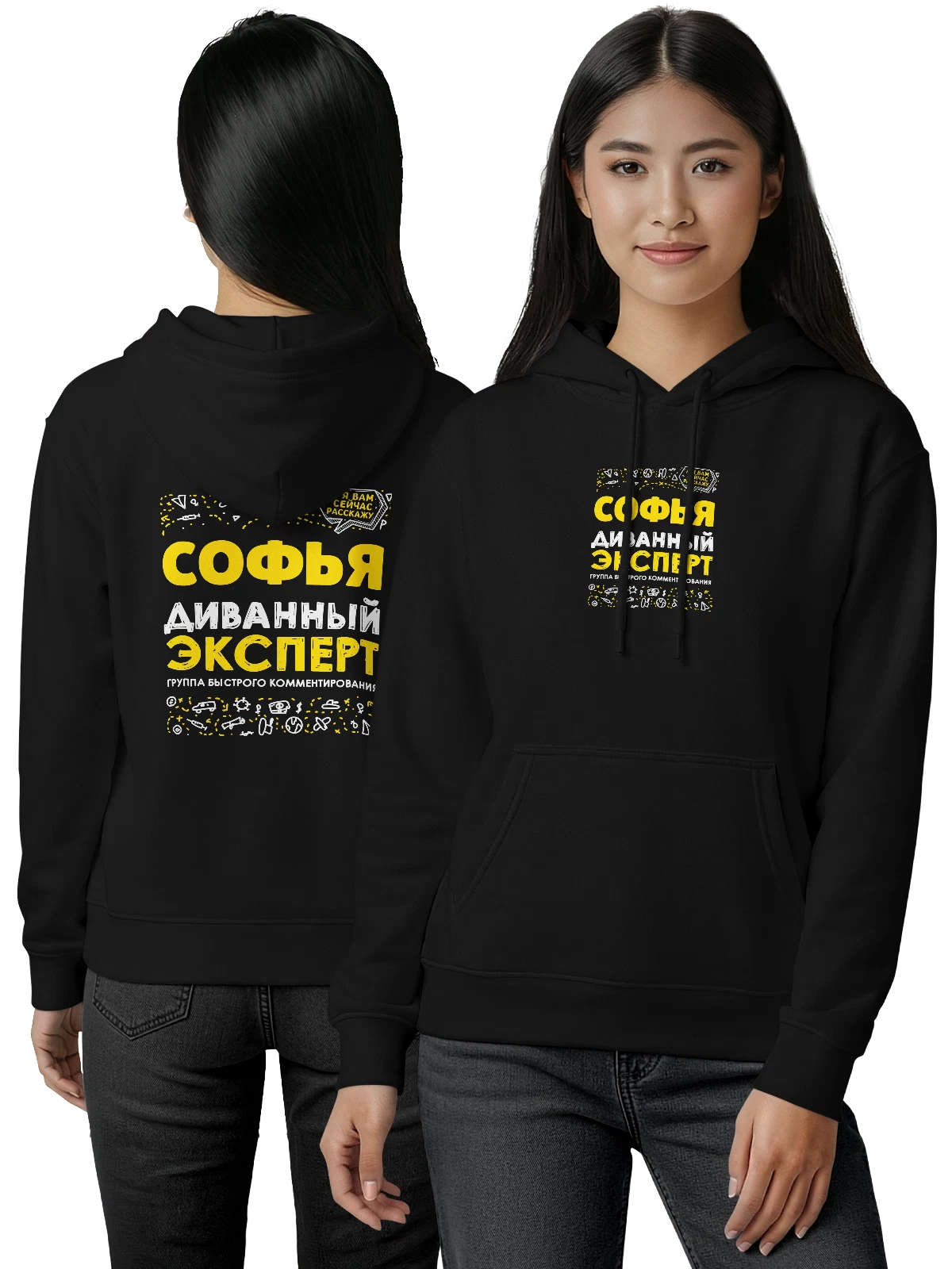 Худи с именем Софья чёрное с принтом — Соня — Чёрная, фото 1