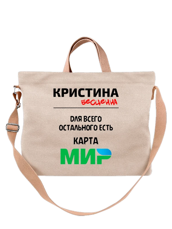Сумка имя Кристина Крис — Белая, фото 1