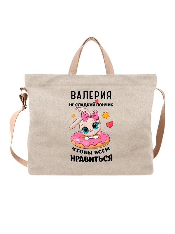 Сумка с именем Валерия Лера — Белая, фото 1
