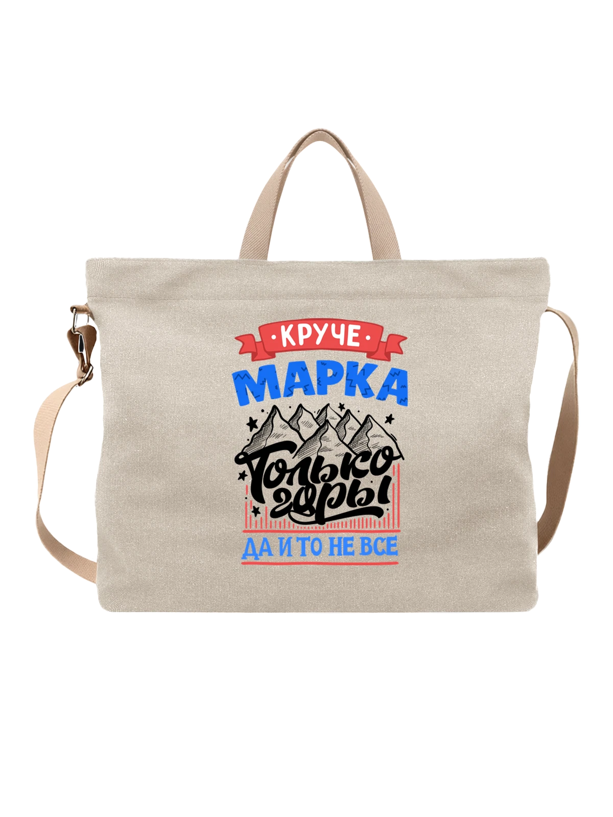 Сумка с именем Марк белая с принтом — подарок мужчине по имени Марк — Белая, фото 1