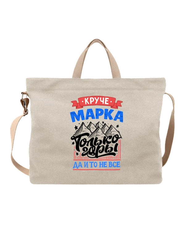 Сумка с именем Марк — Белая, фото 1