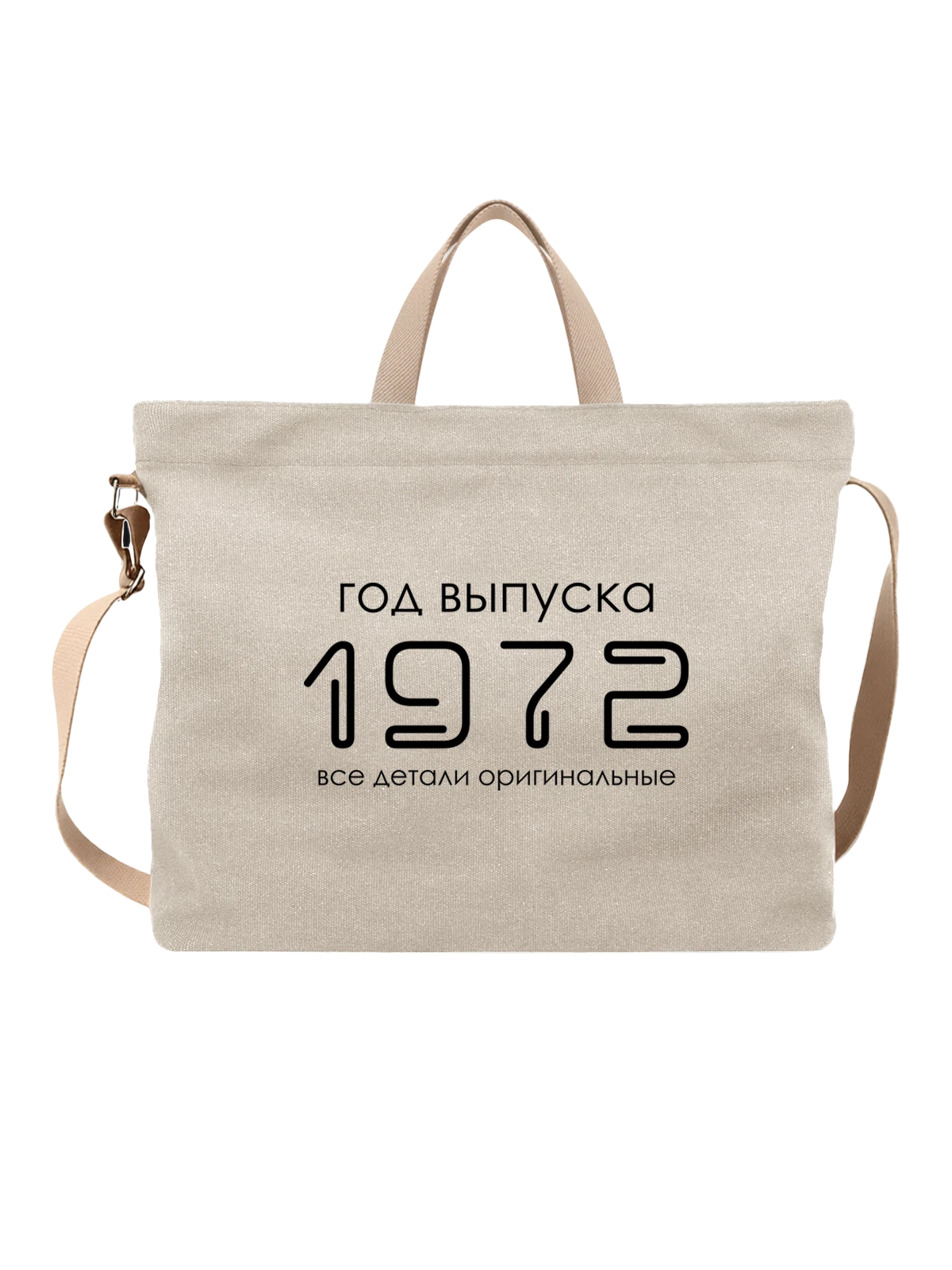 Сумка Год рождения 1972 белая с принтом — футболка подростку — Белая, фото 1