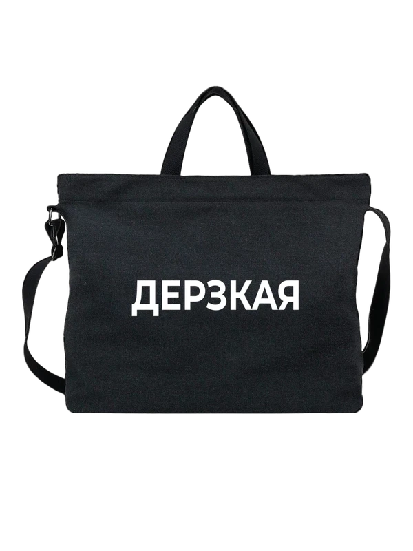 Сумка дерзкая — Чёрная, фото 1