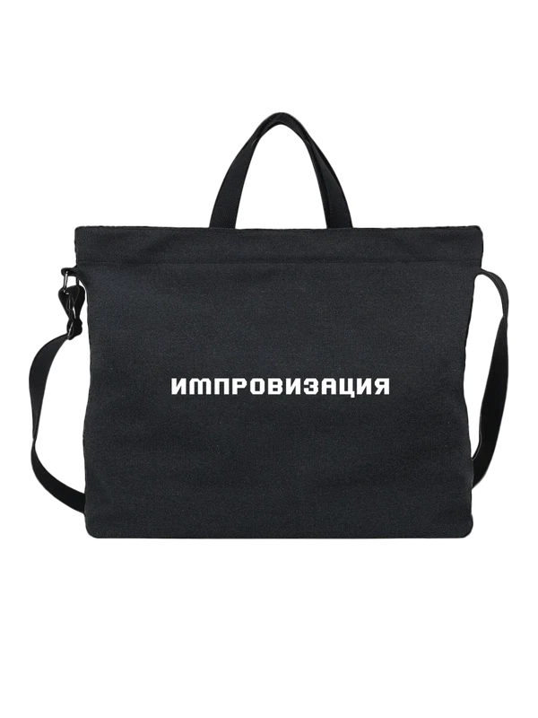Сумка импровизация — Чёрная, фото 1