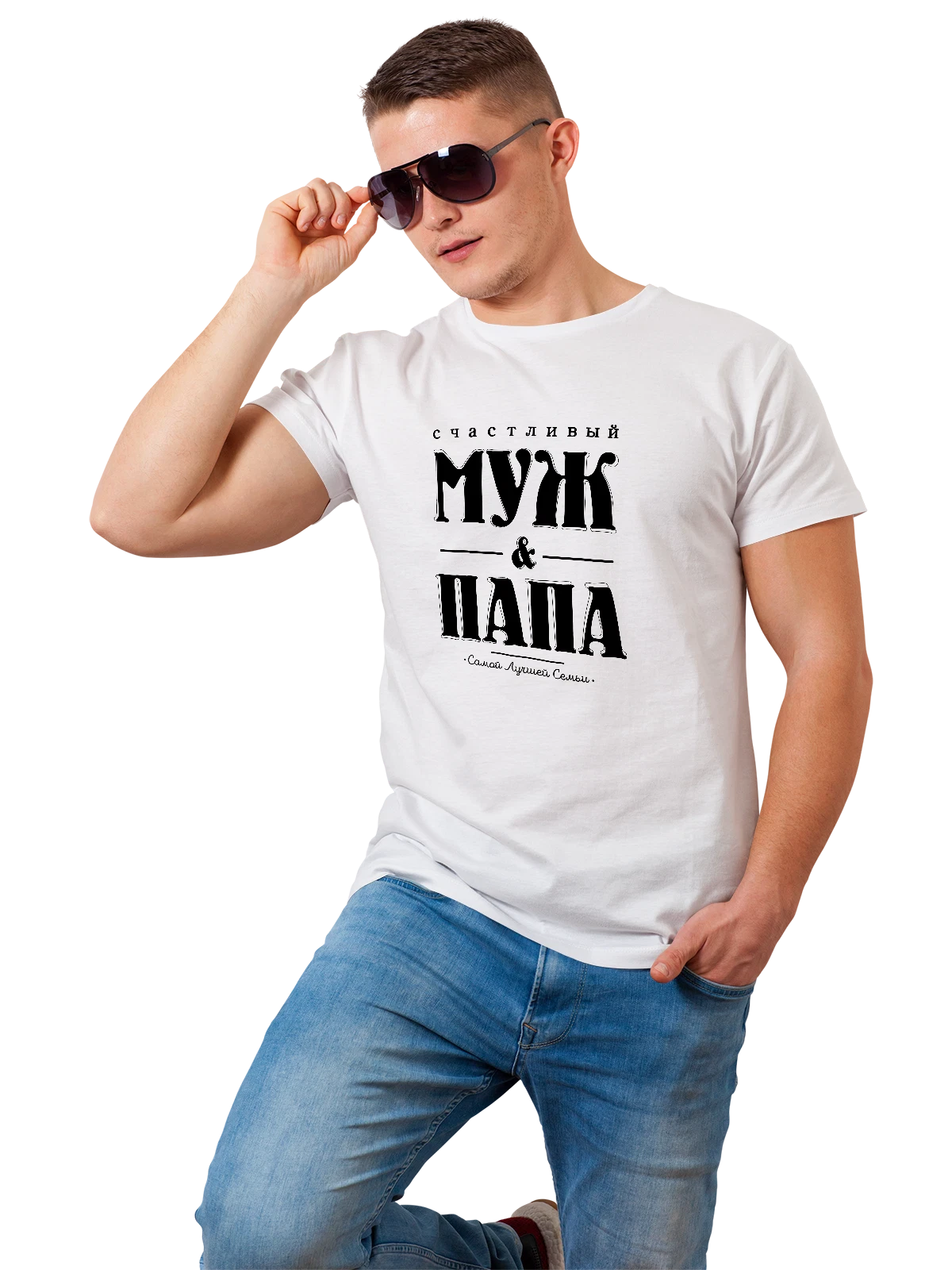 Футболка Счастливый муж папа белая с принтом — для мужа — Белая, фото 1