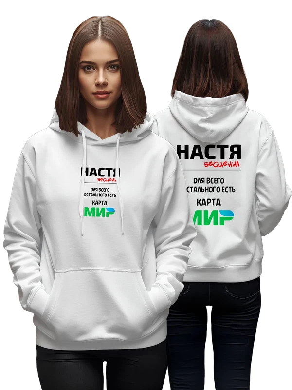 Худи имя Анастасия Настя — Белая, фото 1