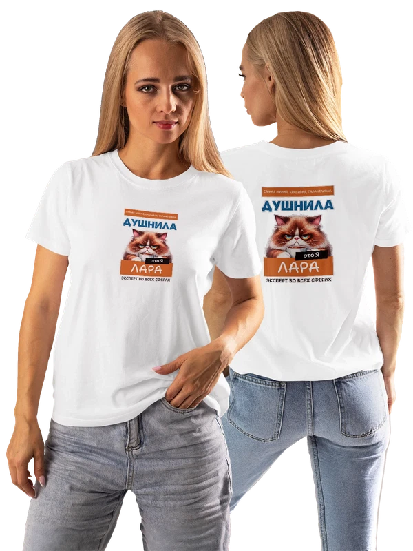 Футболка имя Лариса Лара душнила — Белая, фото 1