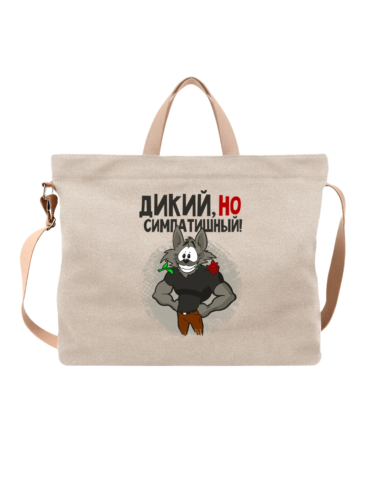 Сумка с волком дикий но симпатишный белая с принтом — свобода — Белая, фото 1