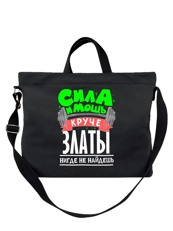 Сумка с именем Злата — Чёрная, фото 1