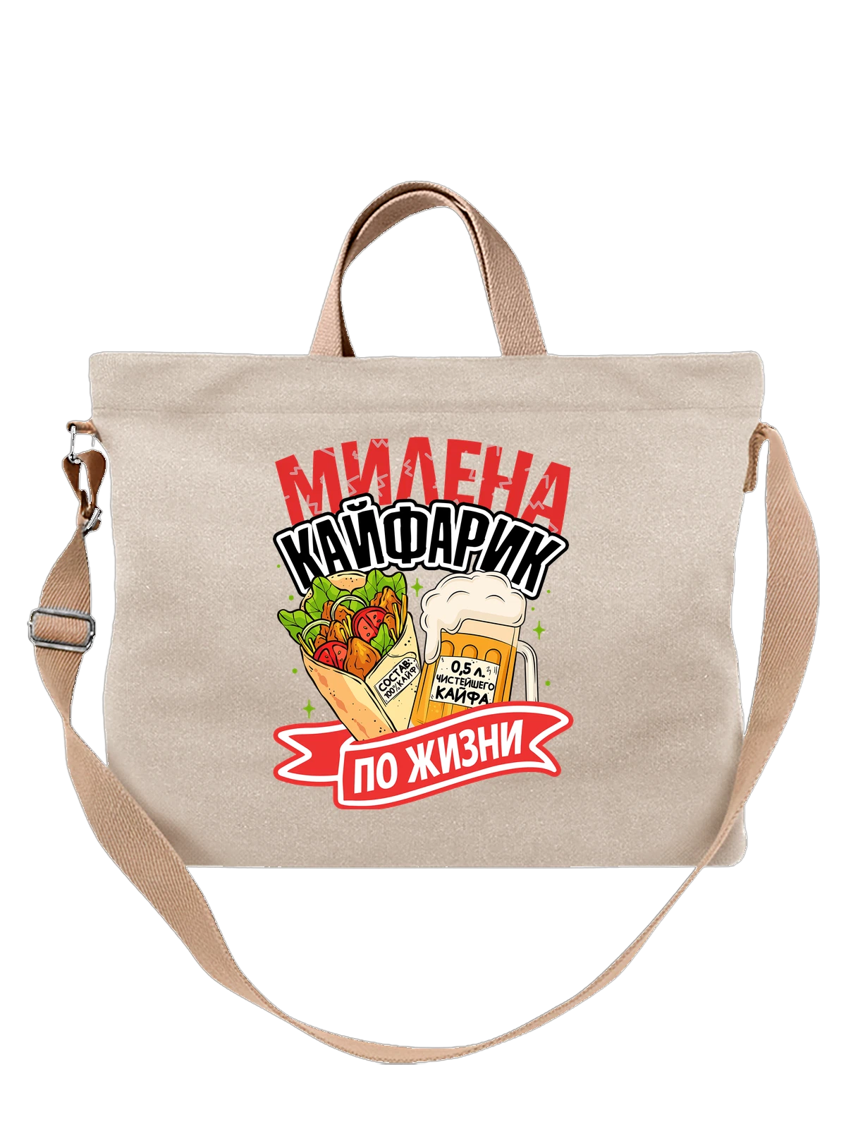 Сумка с именем Милена белая с принтом — для Миленочки — Белая, фото 1