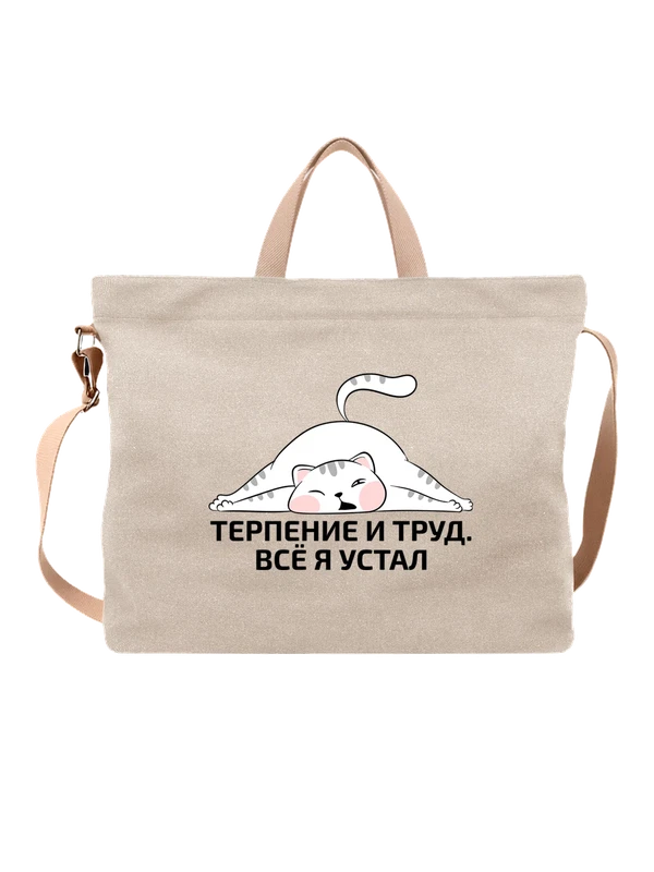 Сумка кот устал — Белая, фото 1