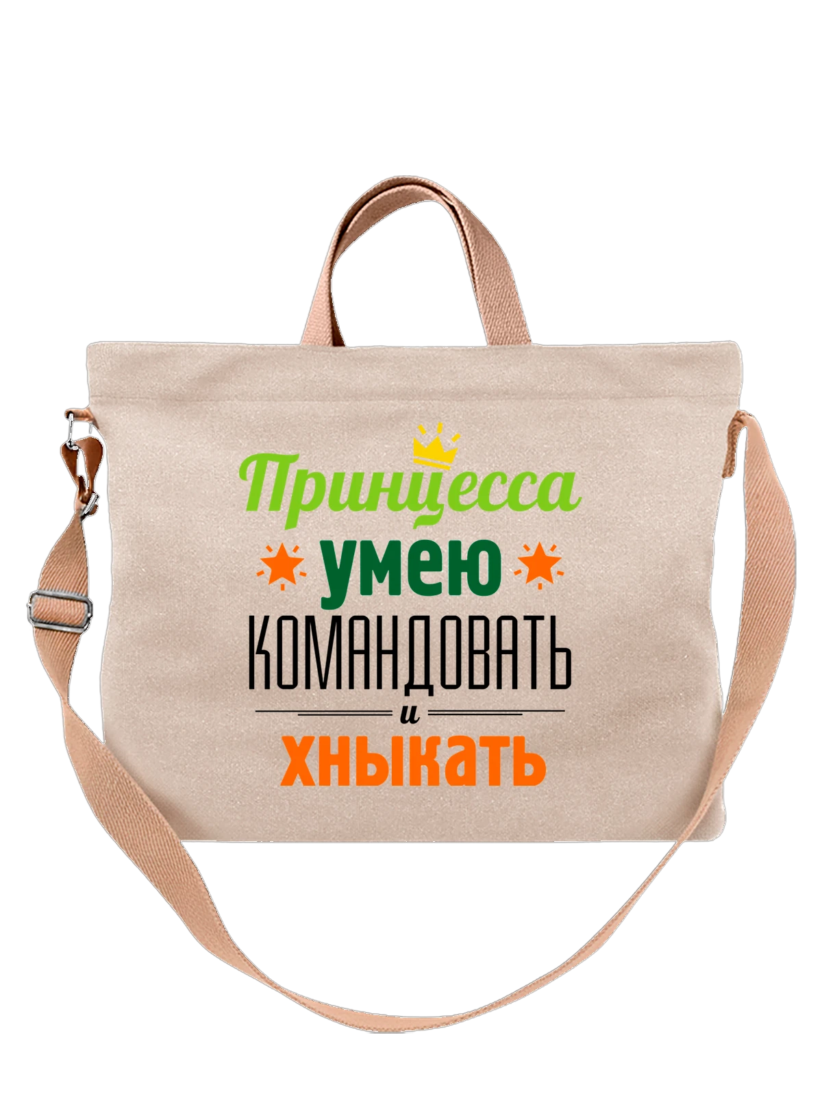 Сумка Принцесса белая с принтом — футболка подростку — Белая, фото 1