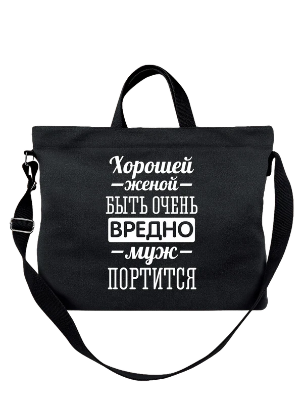 Сумка хорошей женой быть вредно — Чёрная, фото 1