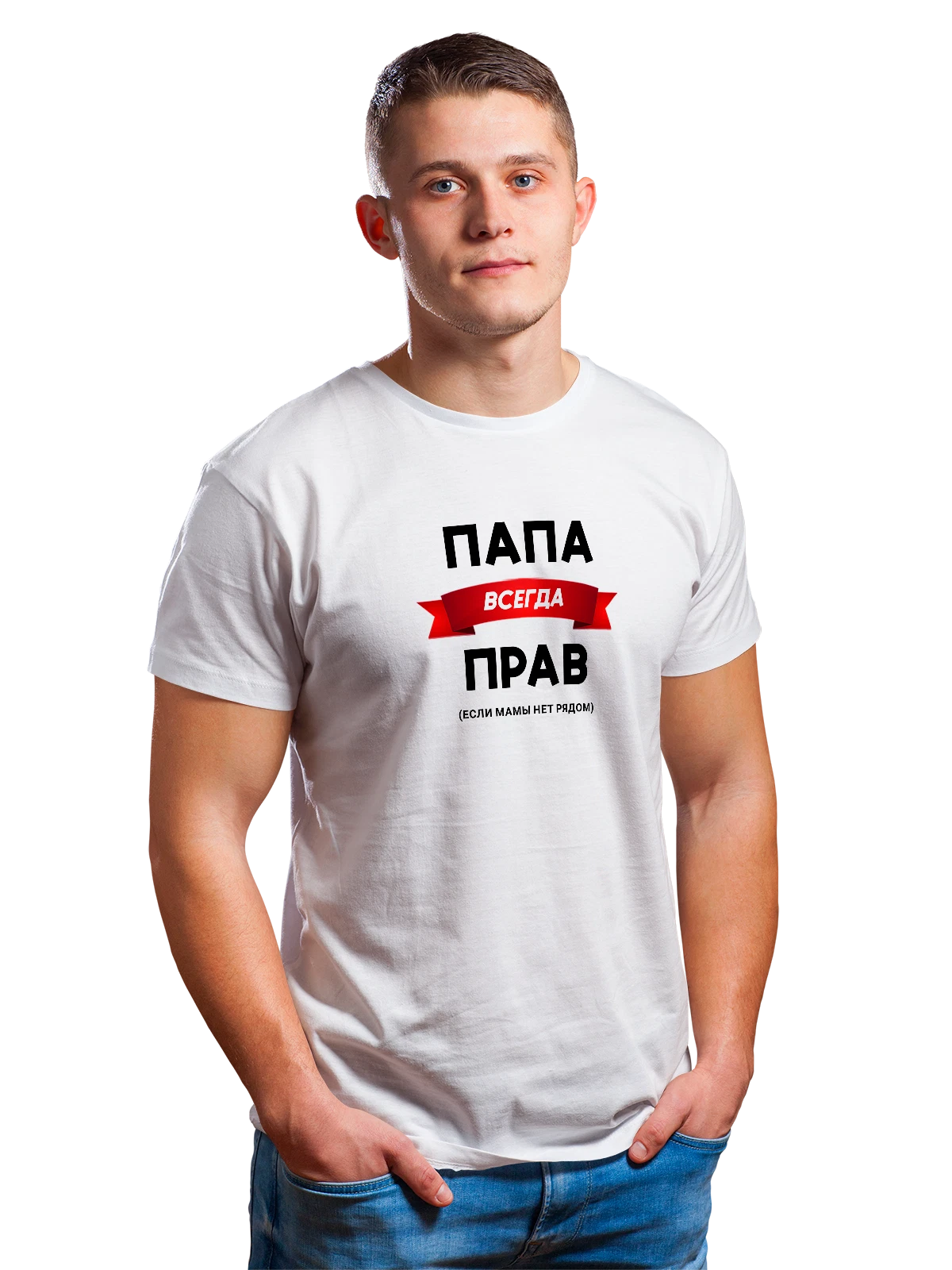 Футболка Папа прав белая с принтом — для мужа — Белая, фото 1