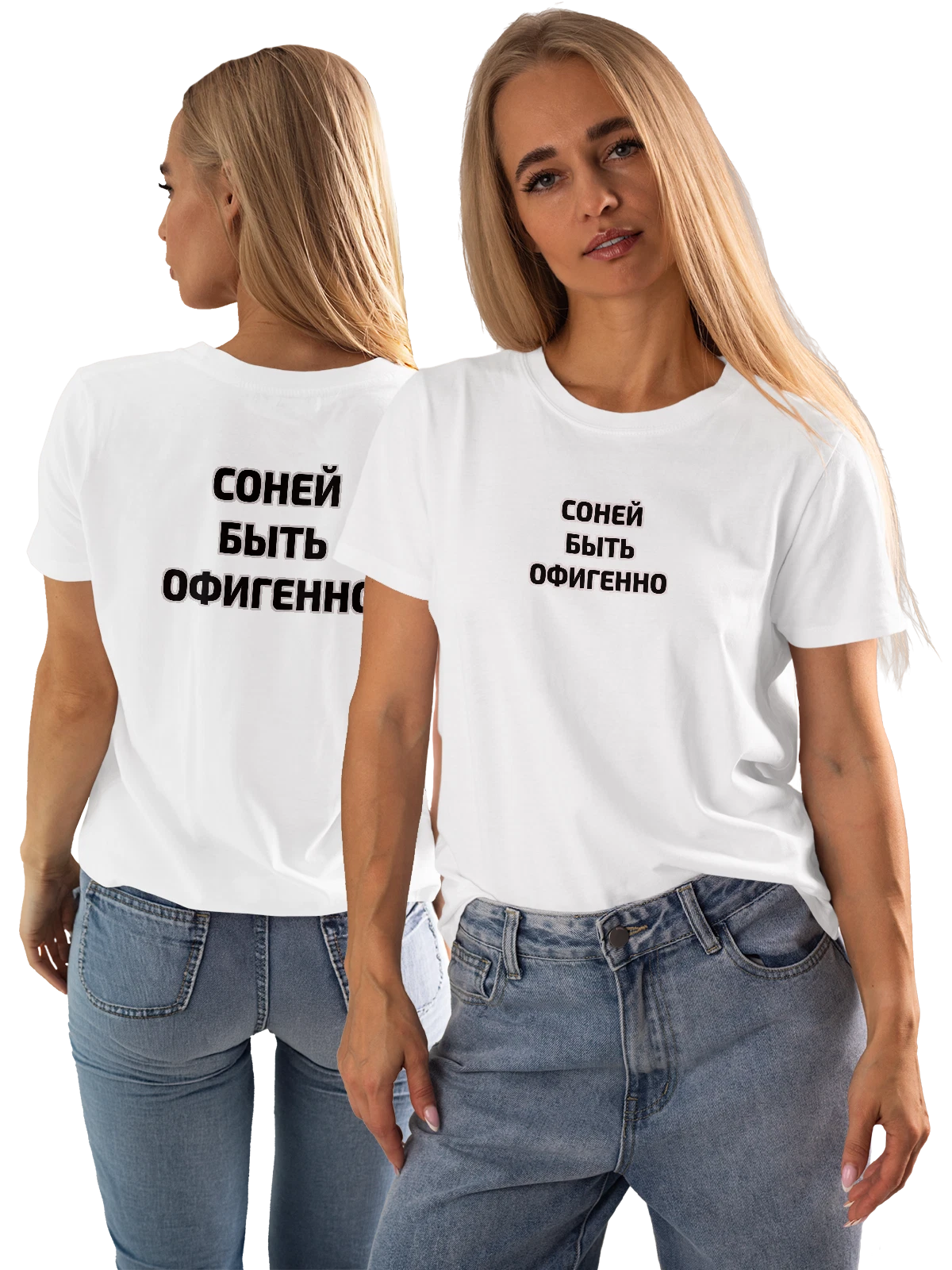 Футболка Имя Софья Соня белая с принтом на спине — надпись с именем — Белая, фото 1