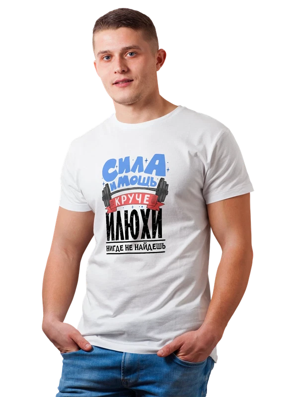 Футболка с именем Илья — Белая, фото 1