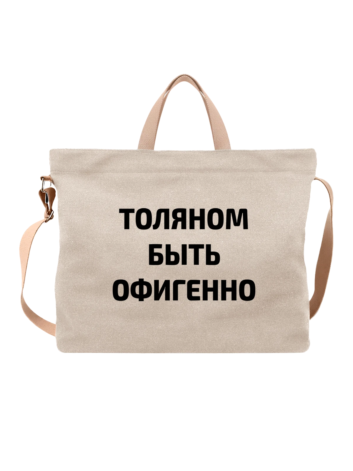 Сумка Имя Анатолий Толик белая с принтом — надпись с именем — Белая, фото 1