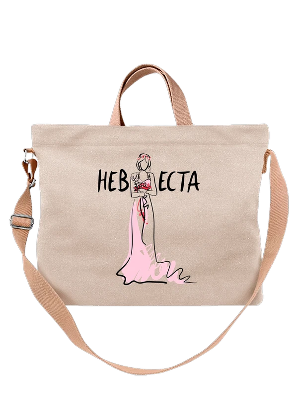 Сумка невеста на свадьбу — Белая, фото 1