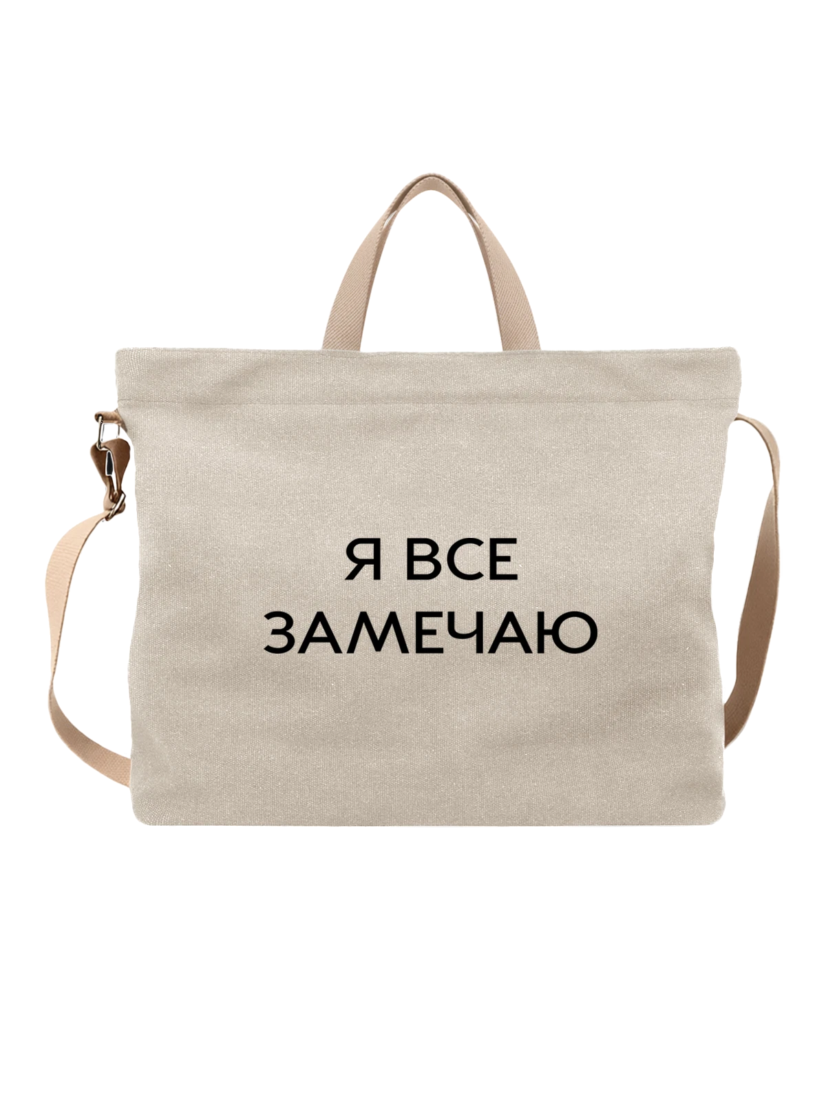 Сумка Я все замечаю белая с принтом — футболка подростку — Белая, фото 1