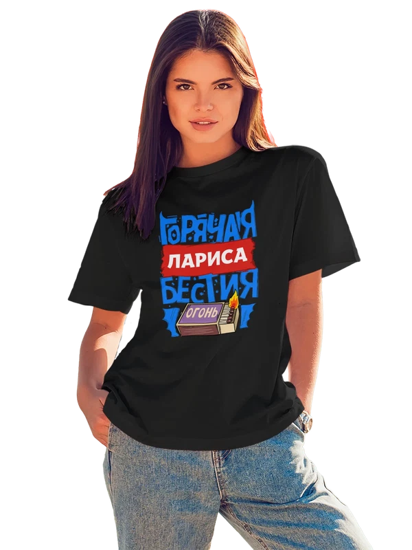Футболка с именем Лариса — Чёрная, фото 1